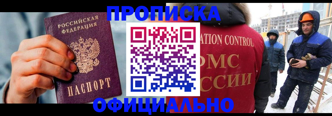 прописка для работы в Лузе